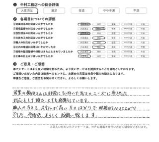 長崎市 S様の声