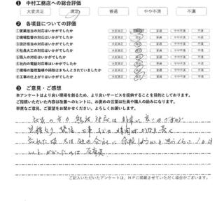 長崎市 Y様の声