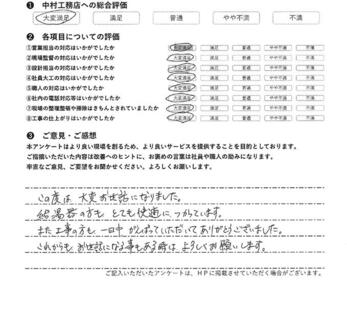 工事の方も、一日中がんばっていただいてありがとうございました