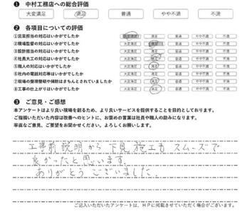 工事前説明から下見施工もスムーズで良かったと思います。