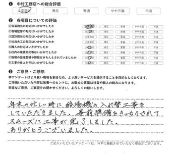 事前準備をきっちりされてスムーズに工事が完了しました。