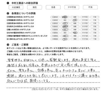最終工事完了後の確認も本人（営業担当）自ら同席され、点検されたので安心感が増しました