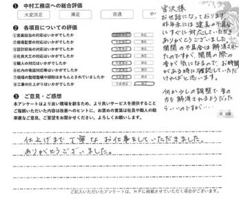 仕上げまで丁寧なお仕事をしていただきました