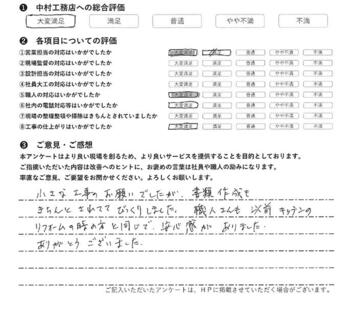 小さな工事のお願いでしたが、書類作成も きちんとされててびっくりしました。