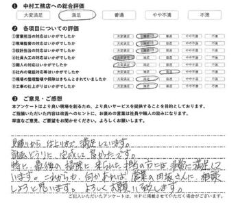 特に、最後の撮除に来られた担当の方には非常に満足しています