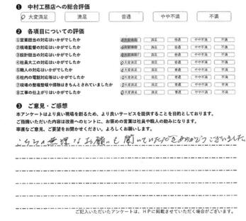 こちらの無理なお願いも聞いていただきありがとうございました
