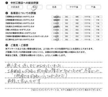 工事開始と同時に前払金の請求がなかったのが不安でした