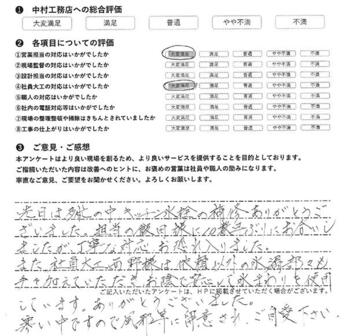 依頼以外の水漏れ部分も手を加えていただき、お陰で安心して水まわりを使用しています