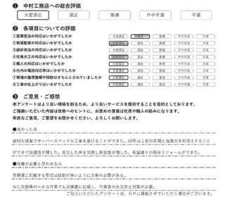長崎市 T様の声