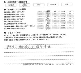 西彼杵郡 D様の声
