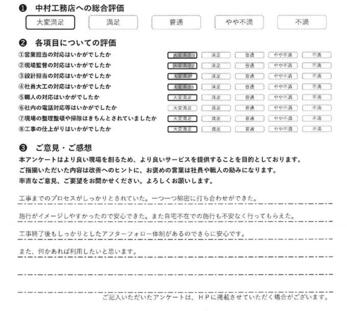 また自宅不在での施行も不安なく行ってもらえた