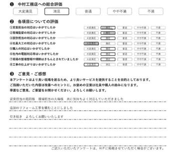 営業担当の苑田様 現場担当の大場様 共に気持ちよく対応していただきました