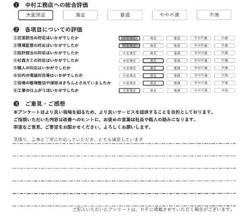 見積り、工事と丁寧に対応していただき、とても満足しています