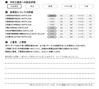 長崎市 A様の声