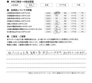長崎市 N様の声