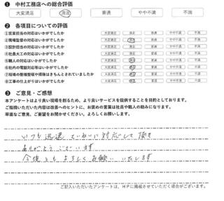 諫早市 A様の声