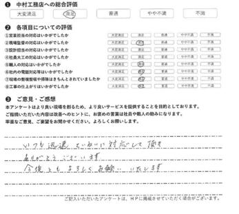 いつも迅速ていねいに対応して頂きありがとうございます
