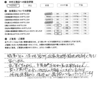 長崎市 F様の声