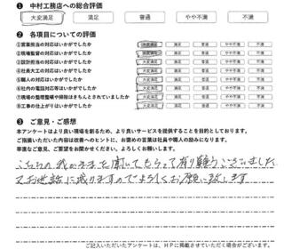 長崎市 S様の声