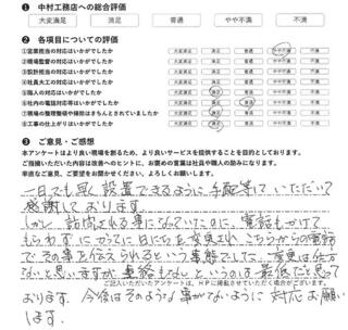 長崎市 H様の声
