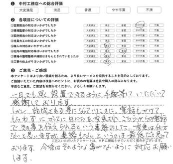 【IH交換工事】かってに日にちを変更され、こちらからの電話でそのことを伝えられるという事態でした