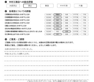 西彼杵郡 U様の声