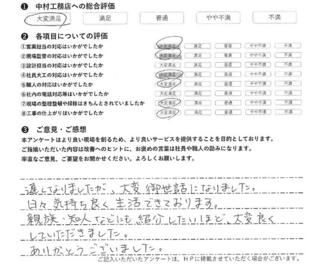 大村市 U様の声