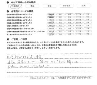 長崎市 H様の声