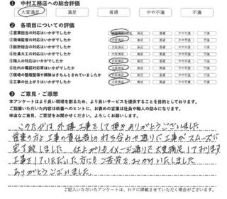 長崎市 M様の声