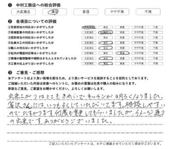 【キッチン工事】相談しやすいのでたすかります