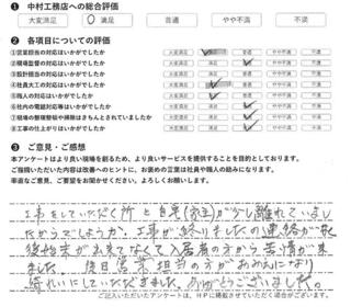 長崎市 M様の声