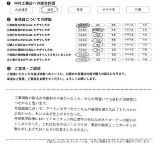 西彼杵郡 M様の声