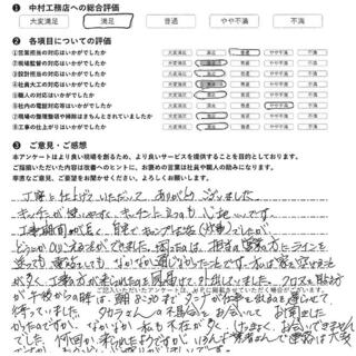 諫早市 T様の声
