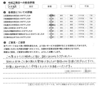 諫早市 T様の声