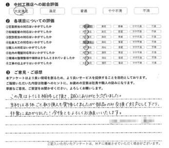 【トイレ工事】部品のみ交換で対応して下さり、非常に助かりました！