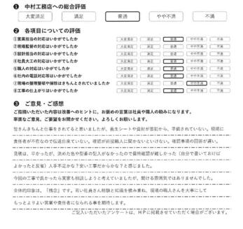 【和室工事】全体的印象は「残念」です