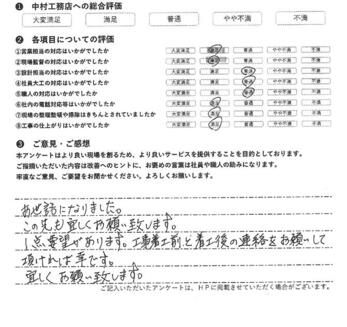 【内装工事】工事着工前と着工後の連絡をお願いしていただければ幸いです