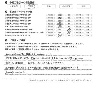 西彼杵郡 I様の声