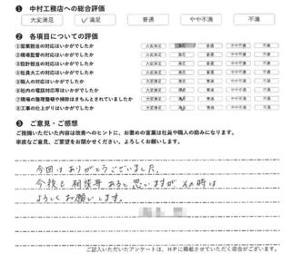長崎市 K様の声