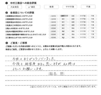 【給水管工事】今後も相談等あると思いますが、その時はよろしくお願いします