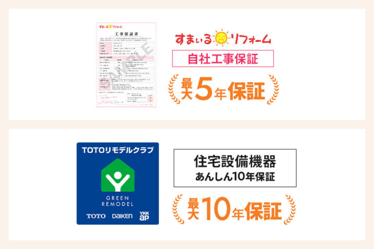 最長10年の保証サービス