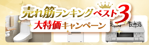 売れ筋ランキングベスト3