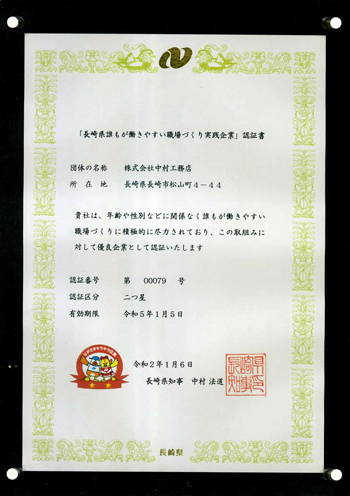 すまいるリフォームがNぴか企業として認証されました