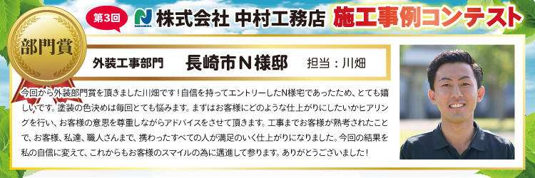 staff_gaiheki_Nsym_koebaru.jpg