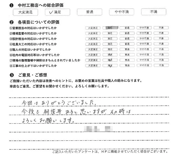 長崎市 K様の声